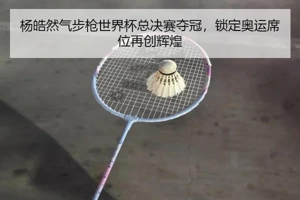 yang-hao-ran-qi-bu-qiang-shi-jie-bei-zong-jue-sai-duo-guan-suo-ding-ao-yun-xi-wei-zai-chuang-hui-huang-3-210.jpg