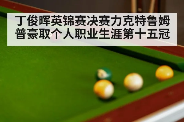 snooker match