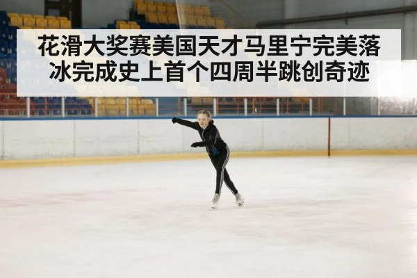 ice rink competition