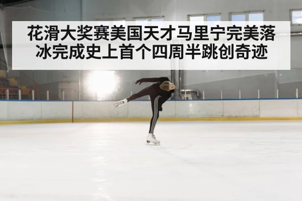 figure skating spin